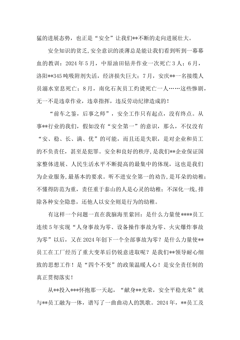 安全意识演讲稿_第2页