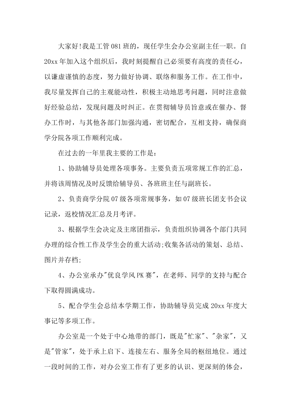 安全承诺书办公室范文_第3页