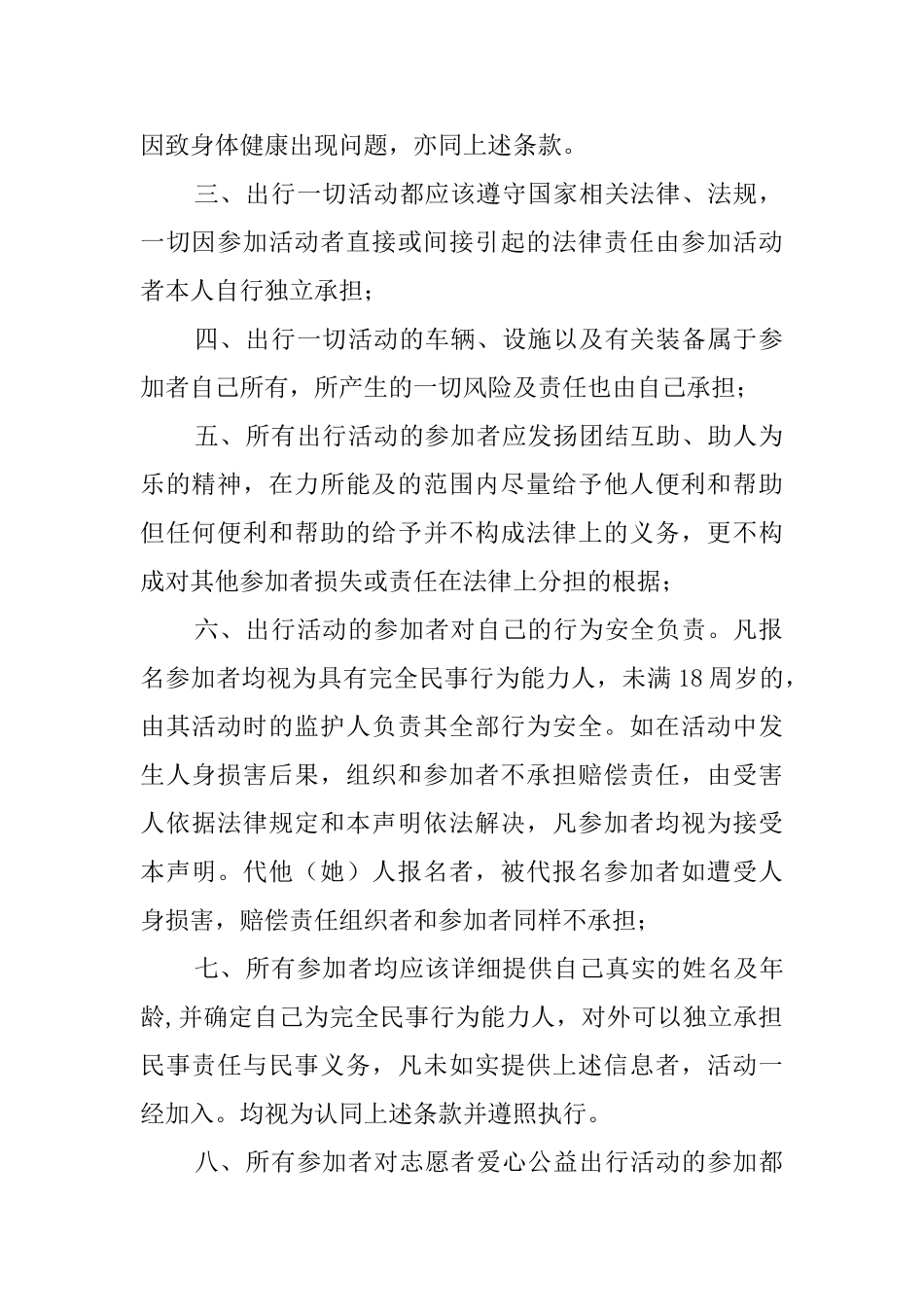 安全承诺书三篇_第2页