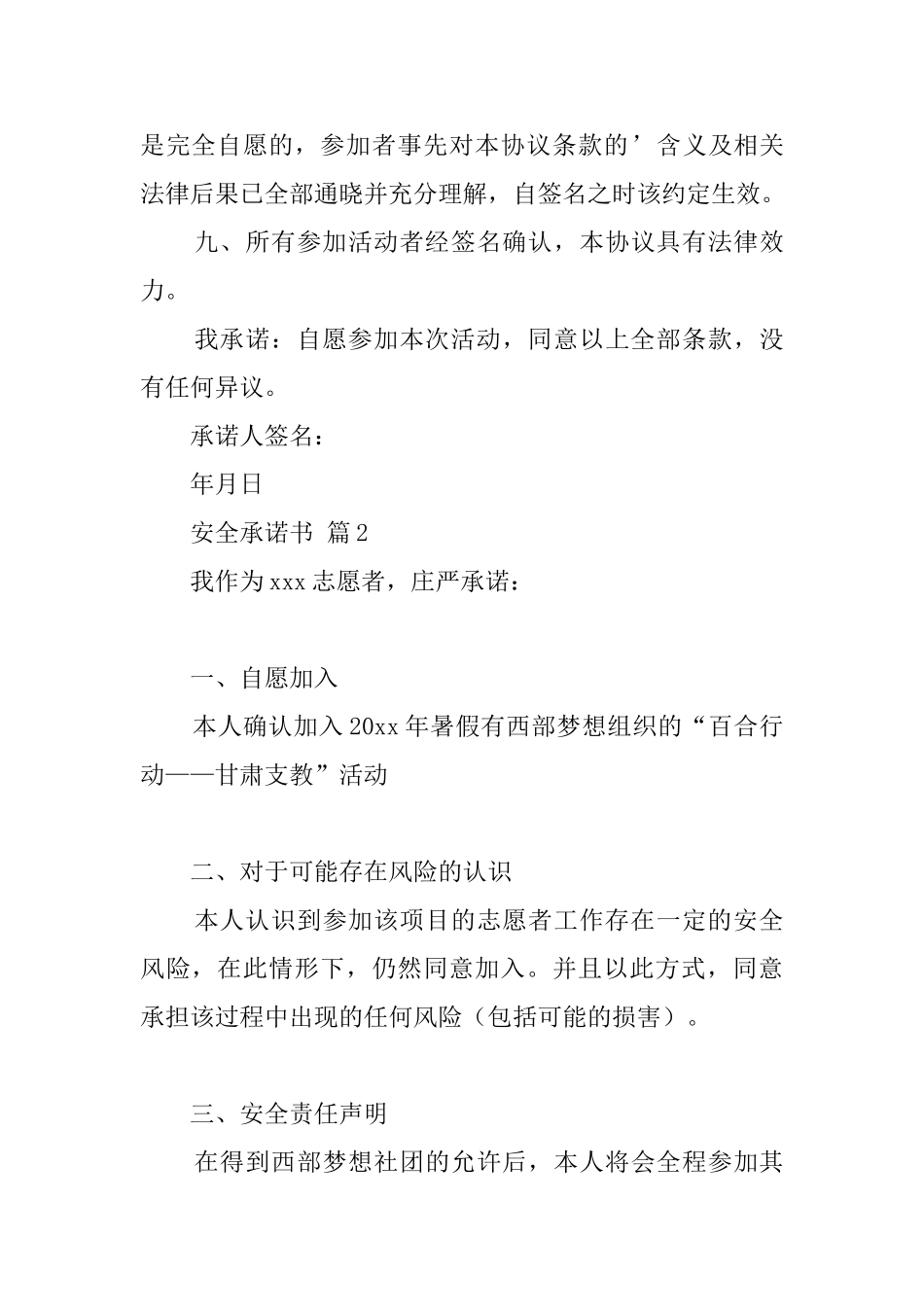安全承诺书三篇_第3页