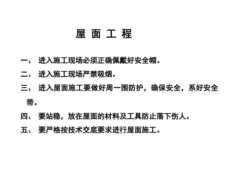 安全指示牌宣传内容_第1页