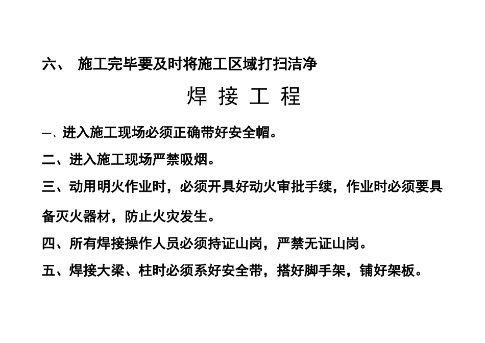 安全指示牌宣传内容_第2页