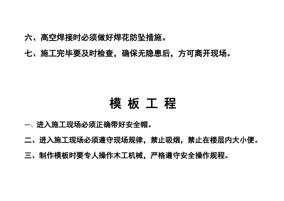 安全指示牌宣传内容_第3页