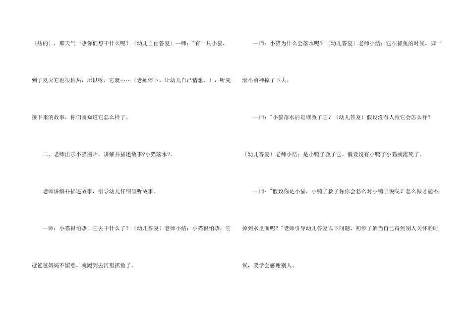 安全教案《落水的小猫》_第2页