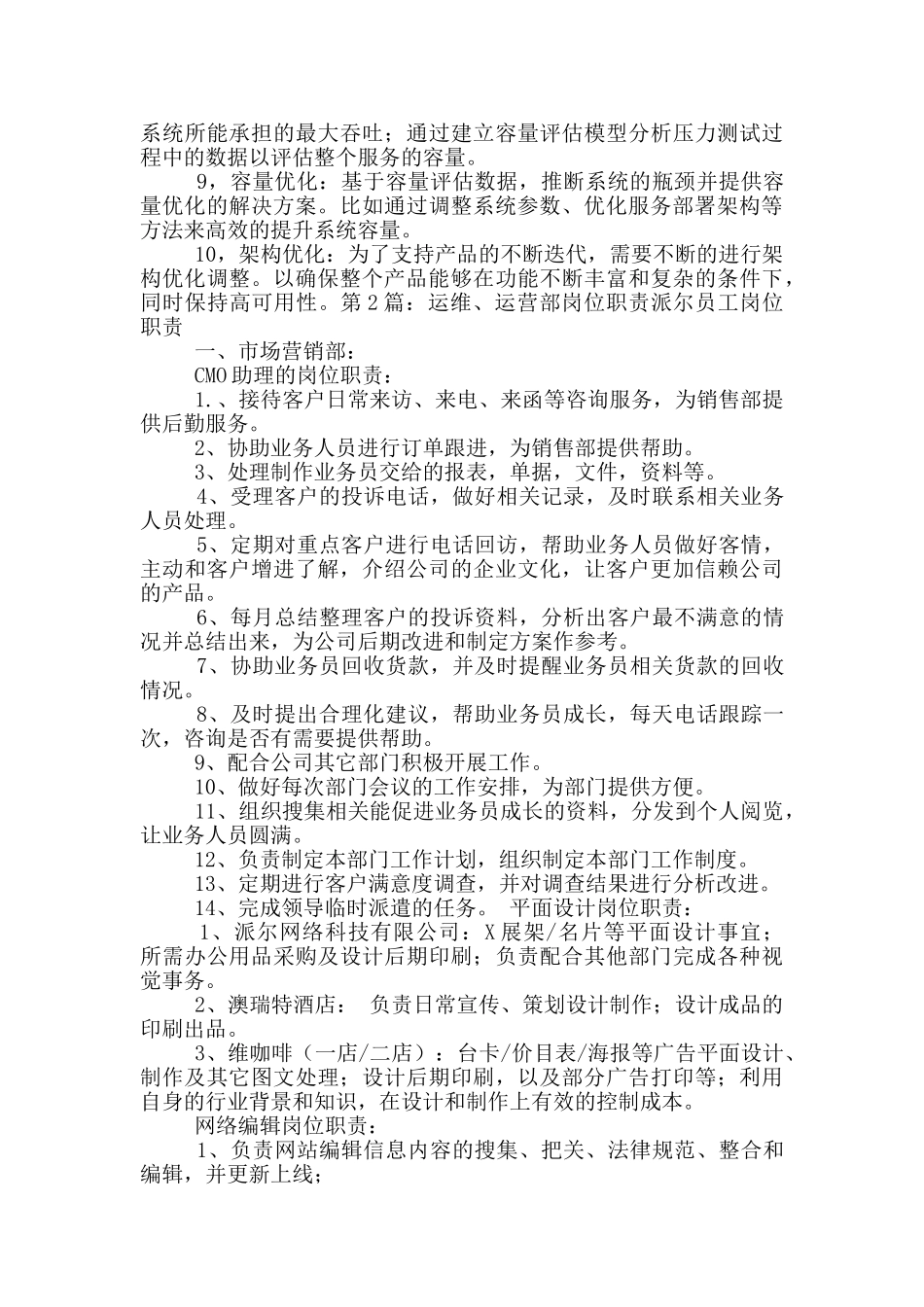 安全播出运维部岗位职责_第2页