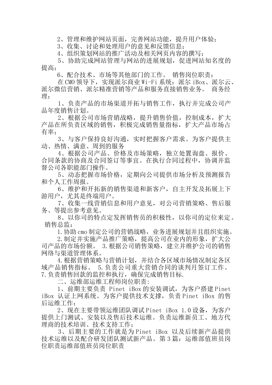 安全播出运维部岗位职责_第3页