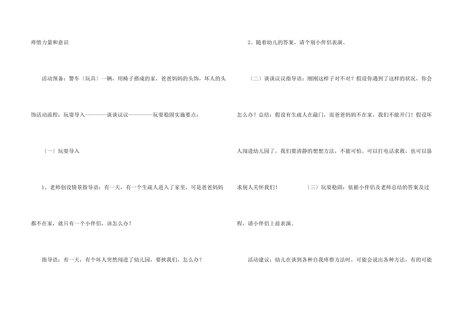 安全教案模板汇总八篇_第2页