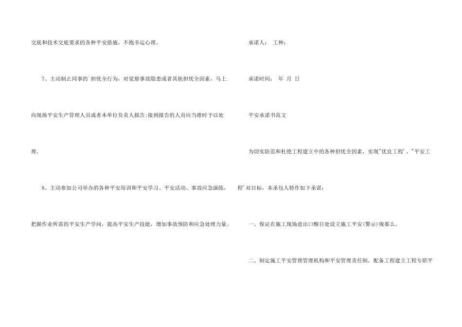安全承诺书大全_第2页