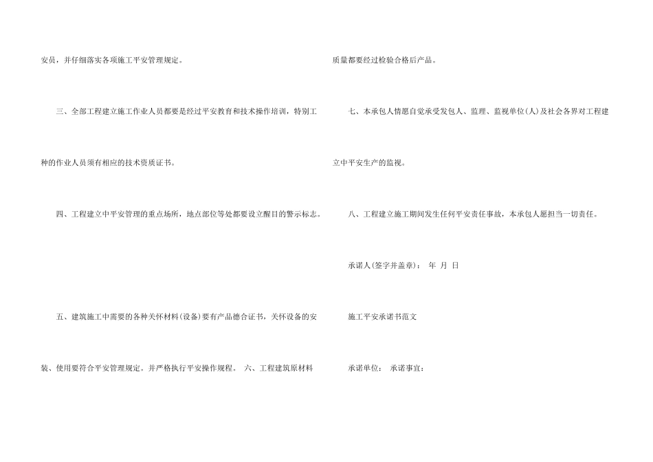 安全承诺书大全_第3页