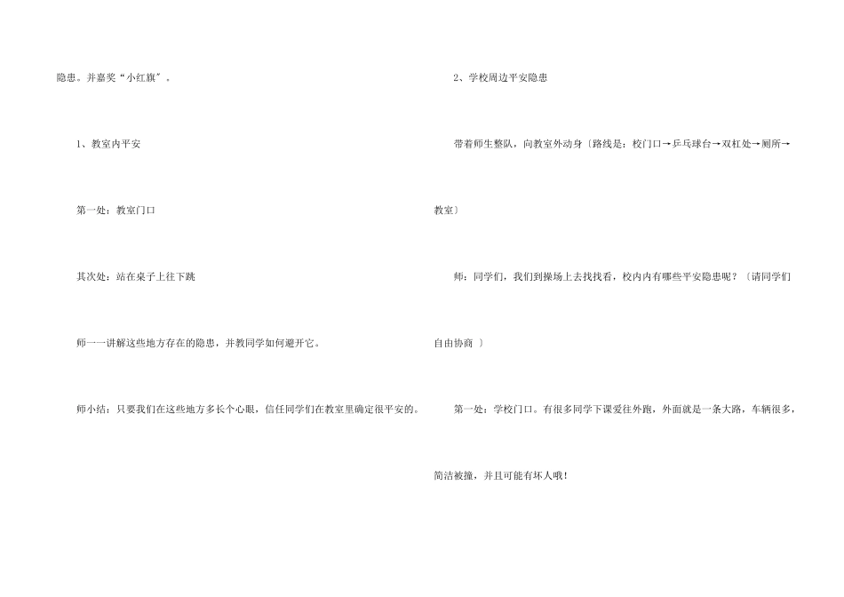 安全教案四篇_第2页