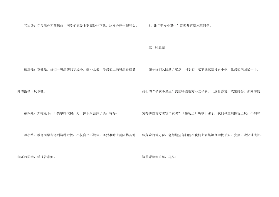 安全教案四篇_第3页