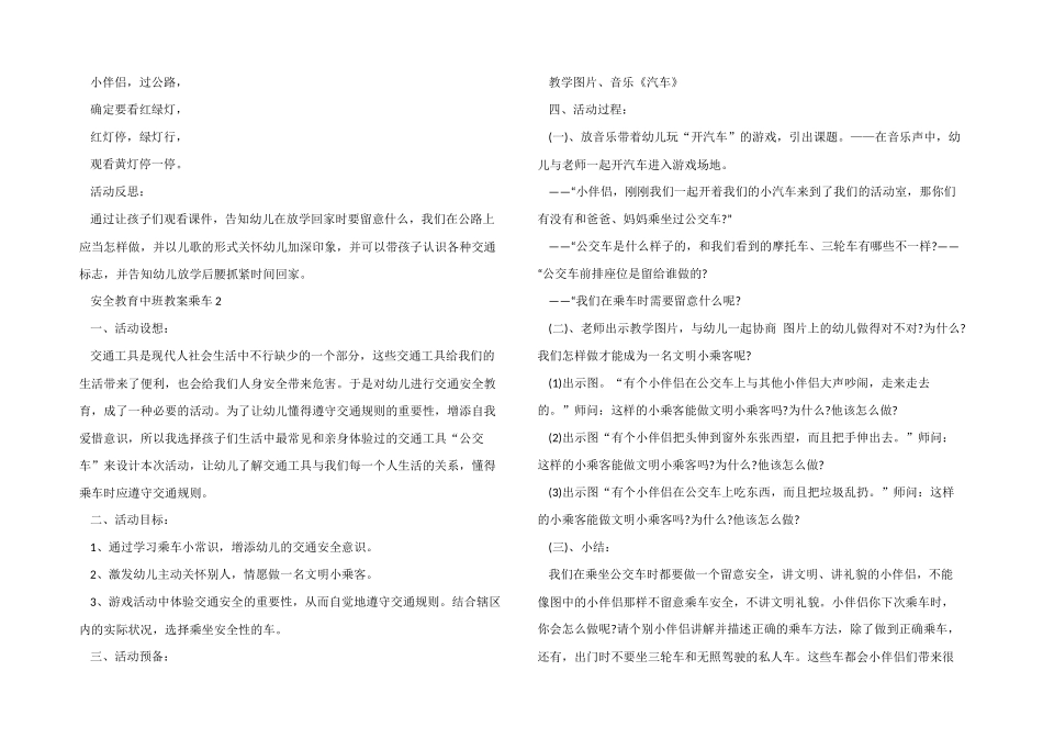 安全教育中班教案乘车_第2页