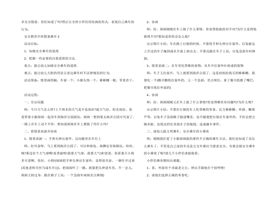 安全教育中班教案乘车_第3页