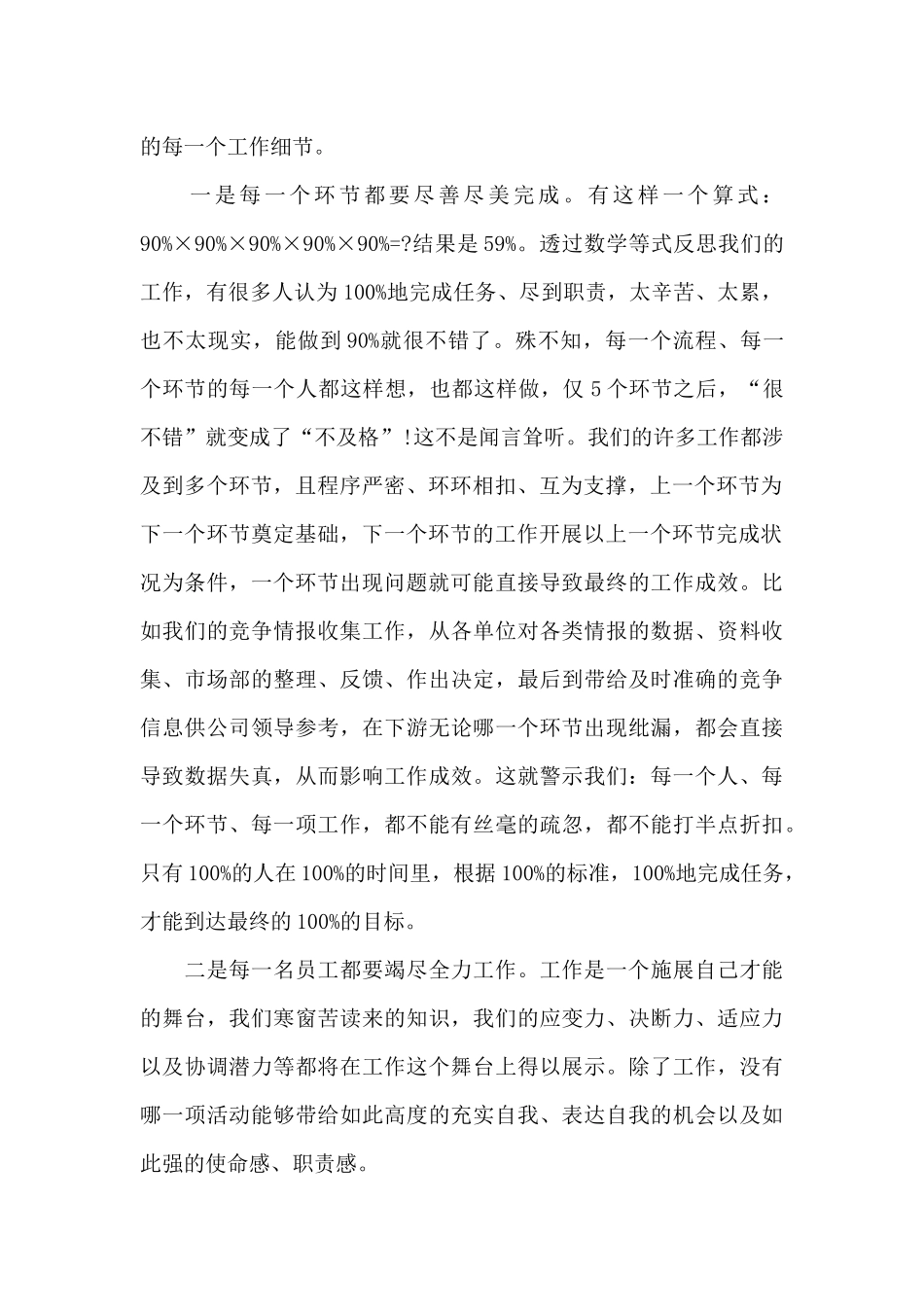 安全教育不可轻忽演讲稿800字_第2页