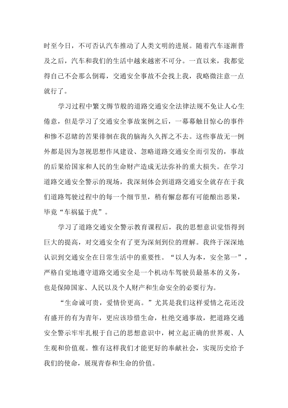 安全教育之道路交通心得体会4篇_第3页