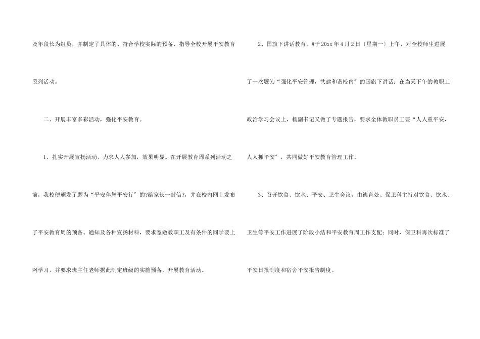 安全教育周活动总结15篇_第2页