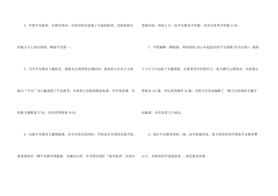 安全教育周活动总结15篇_第3页