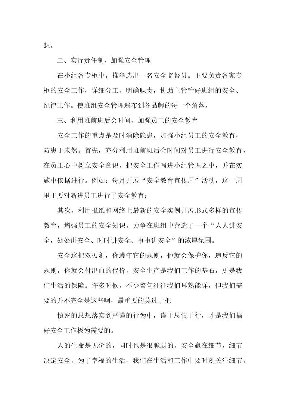 安全教育培训会心得体会模板汇编五篇_第2页