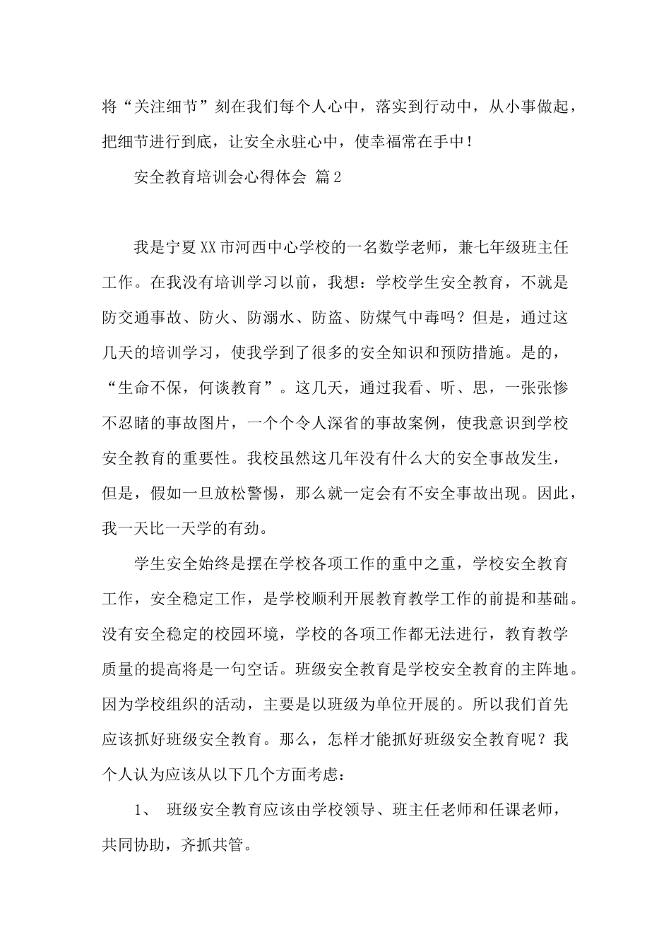 安全教育培训会心得体会模板汇编五篇_第3页