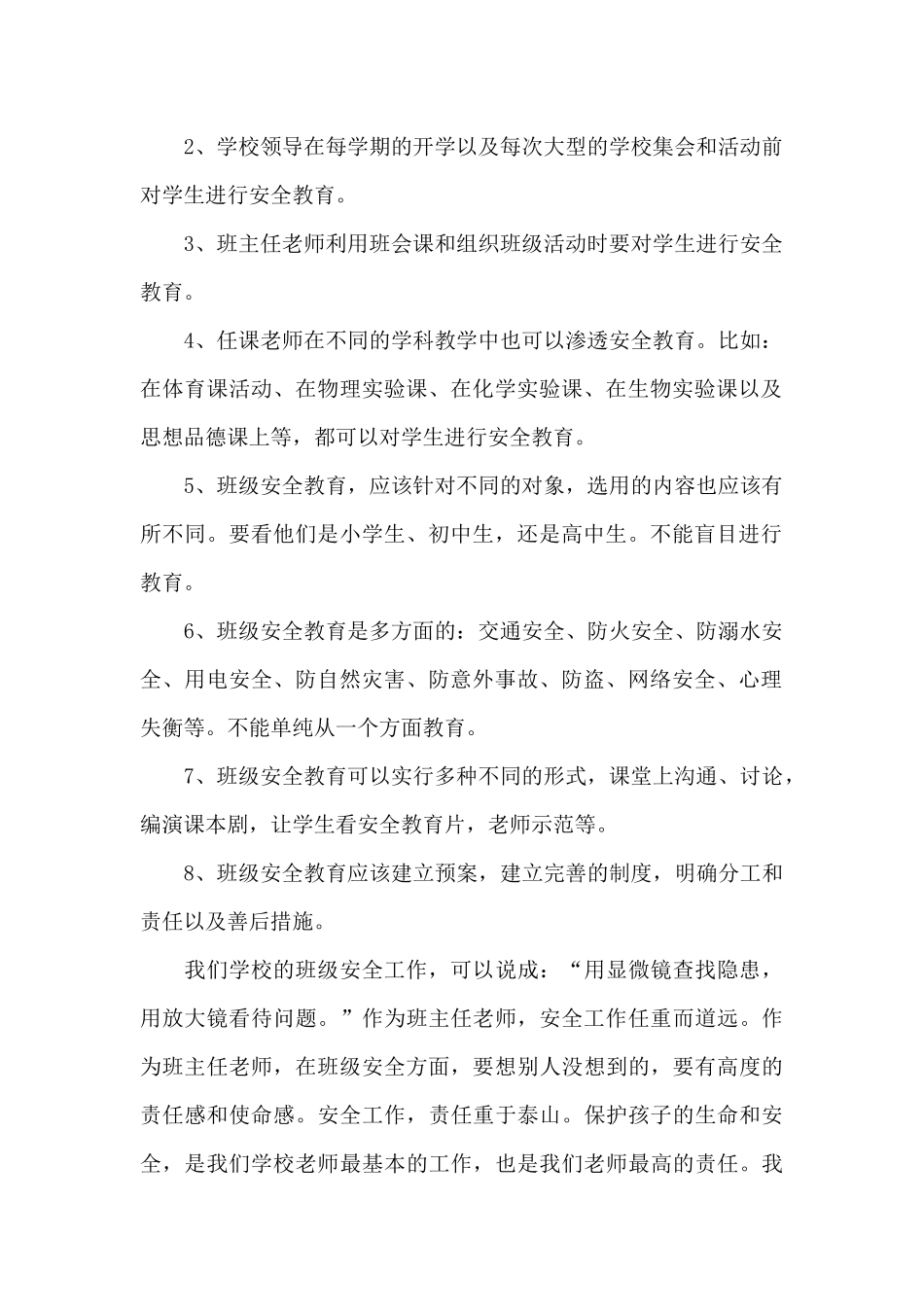 安全教育培训会心得体会模板九篇_第2页