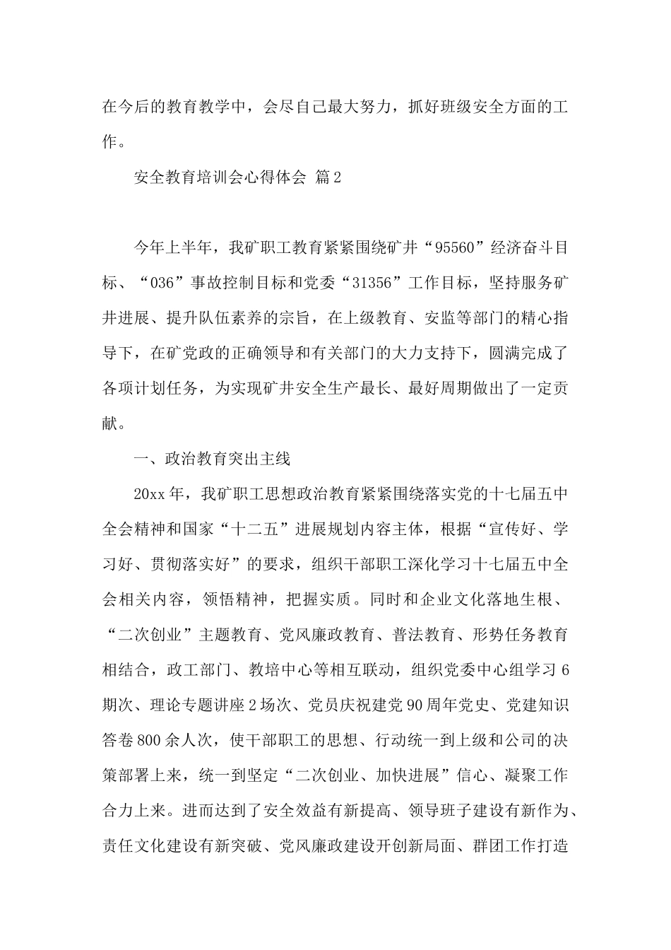 安全教育培训会心得体会模板九篇_第3页