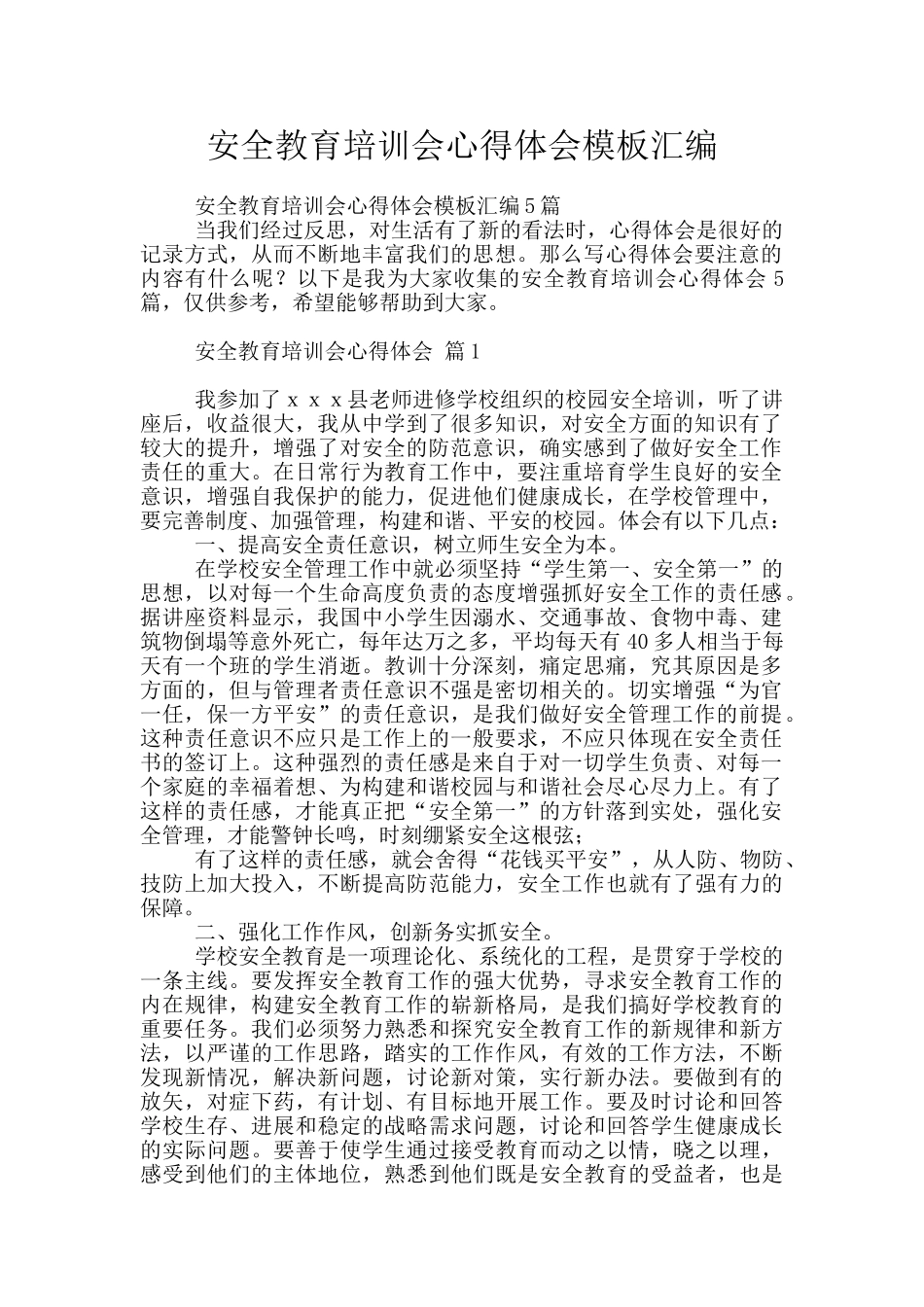 安全教育培训会心得体会模板汇编_第1页