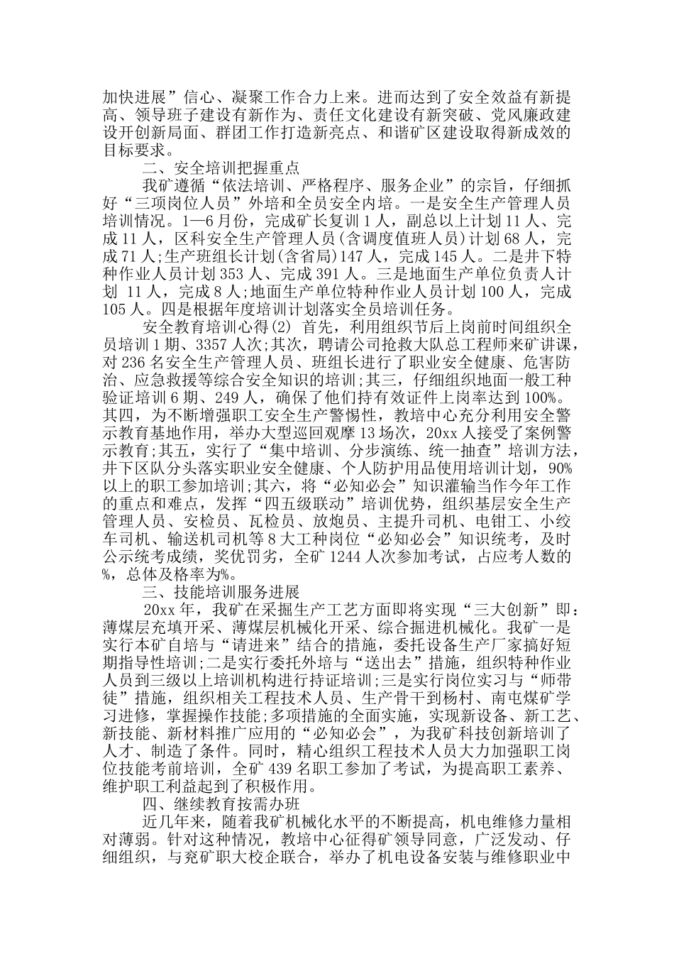 安全教育培训会心得体会模板汇编_第3页