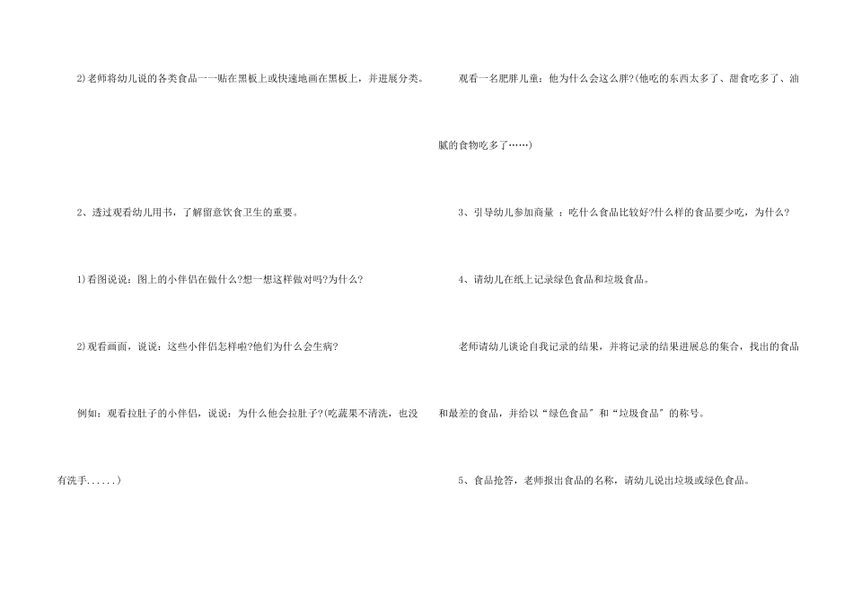 安全教案反思《夏季饮食要注意》_第2页