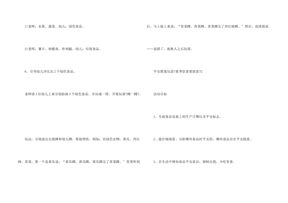 安全教案反思《夏季饮食要注意》_第3页