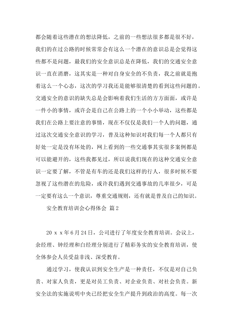 安全教育培训会心得体会范本五篇_第2页