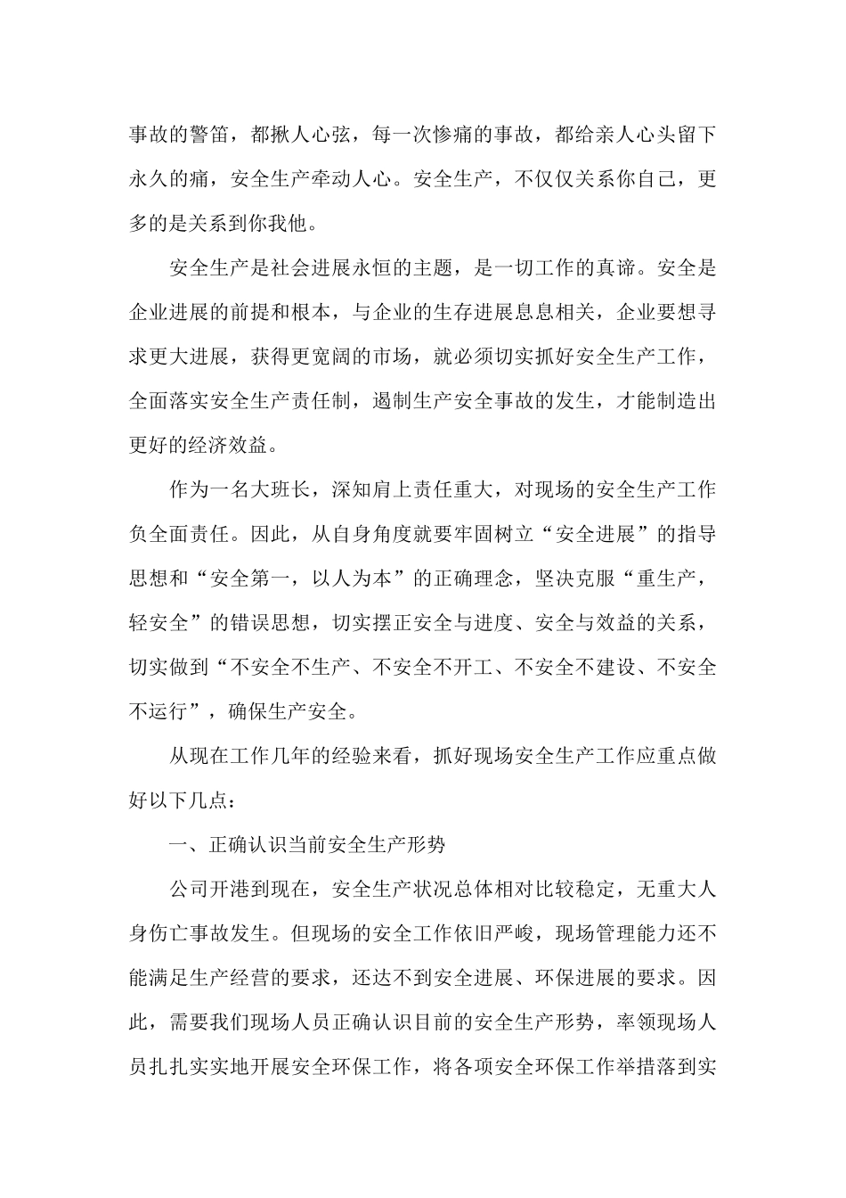 安全教育培训会心得体会范本五篇_第3页