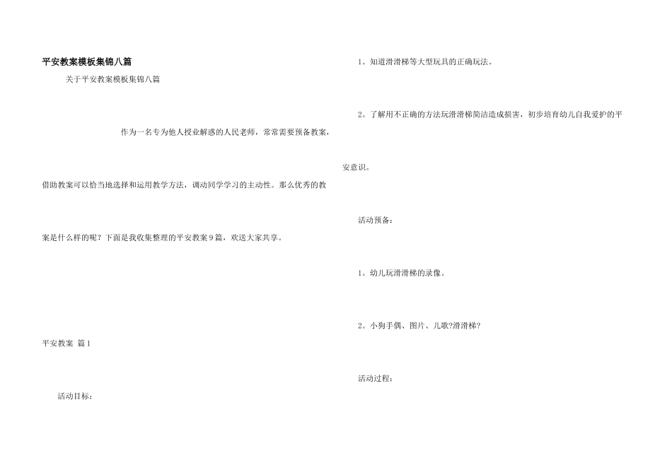 安全教案模板集锦八篇_第1页