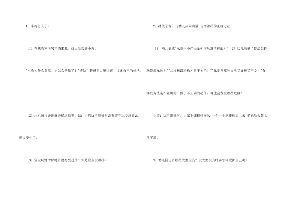 安全教案模板集锦八篇_第2页