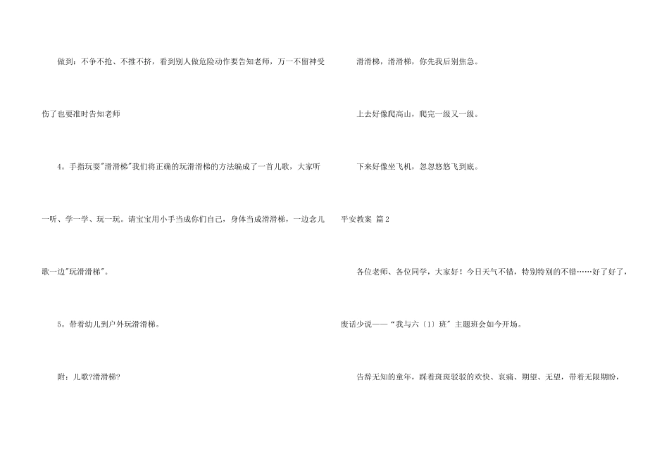安全教案模板集锦八篇_第3页