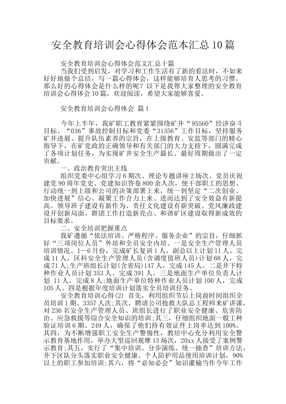 安全教育培训会心得体会范本汇总10篇_第1页