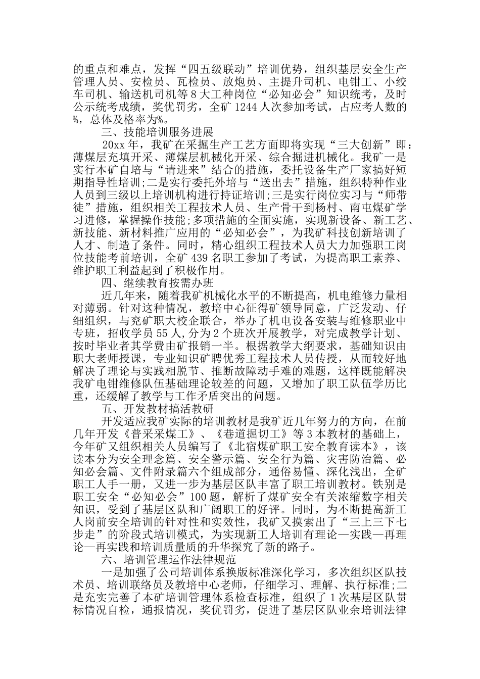 安全教育培训会心得体会范本汇总10篇_第2页