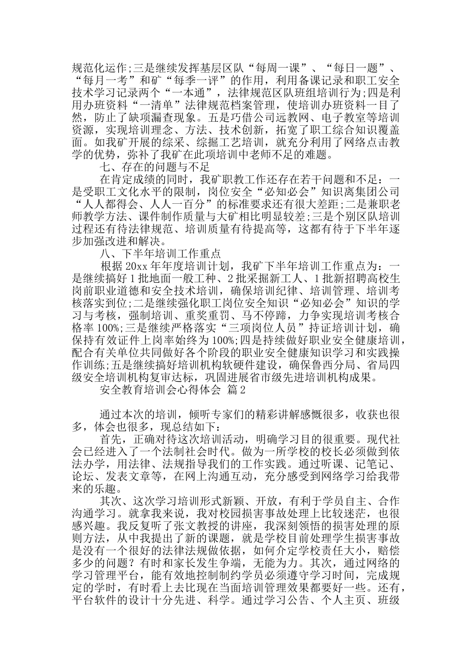 安全教育培训会心得体会范本汇总10篇_第3页