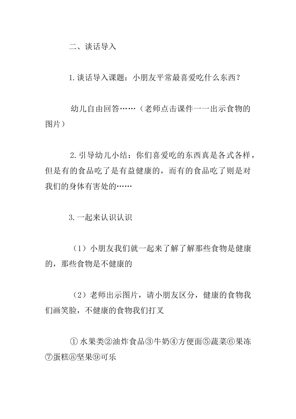 安全教育《吃安全健康的食物》教案_第3页