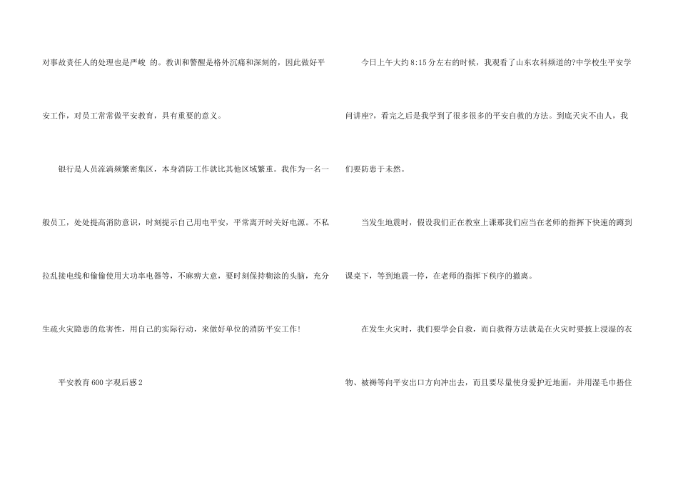 安全教育600字观后感_第3页