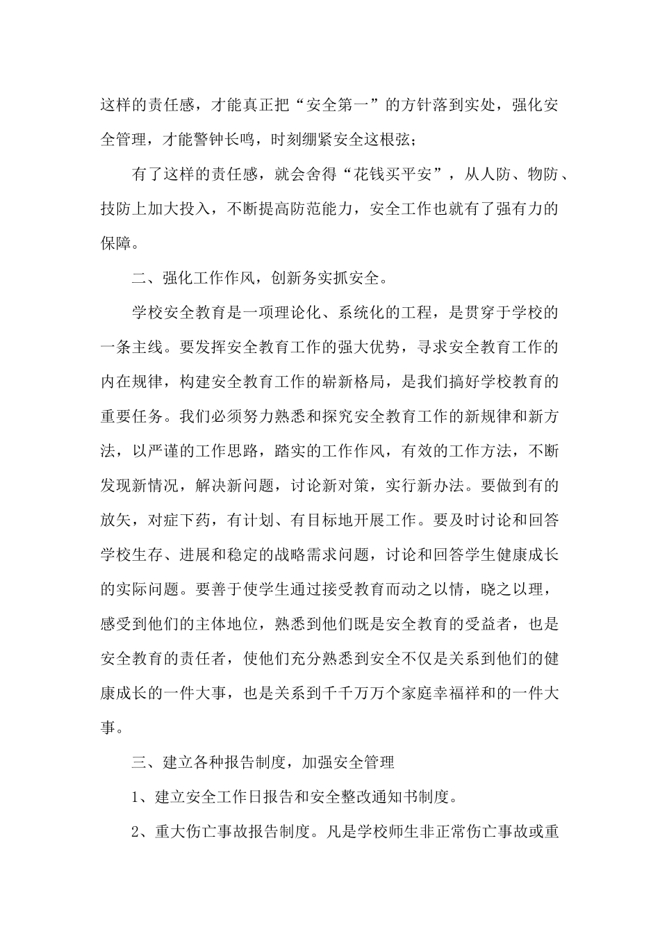 安全教育培训会心得体会锦集四篇_第2页