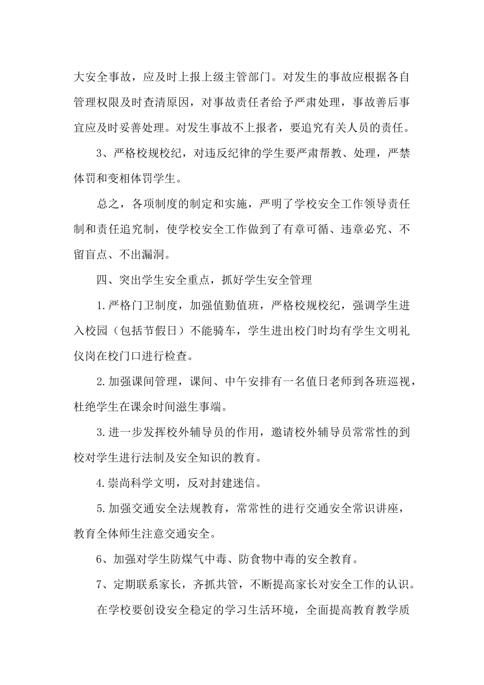 安全教育培训会心得体会锦集四篇_第3页