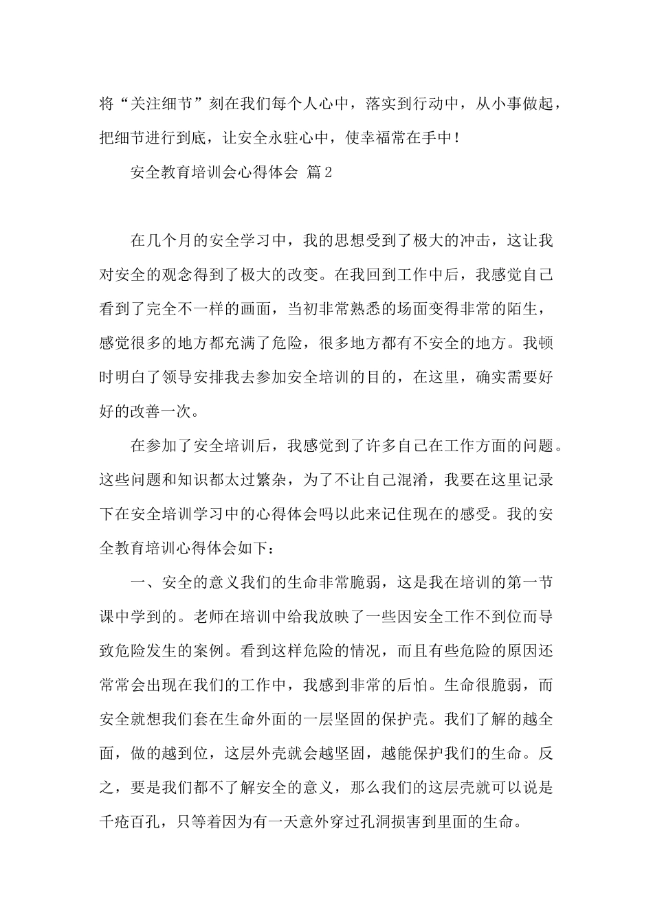 安全教育培训会心得体会集合_第3页