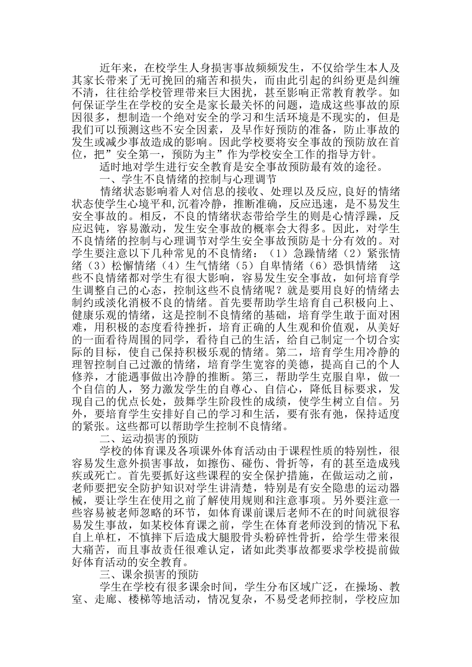 安全教育培训会心得体会范本汇总2024_第2页