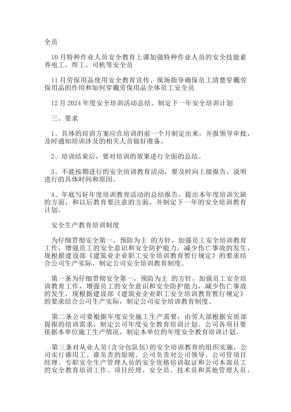 安全教育培训制度_第3页