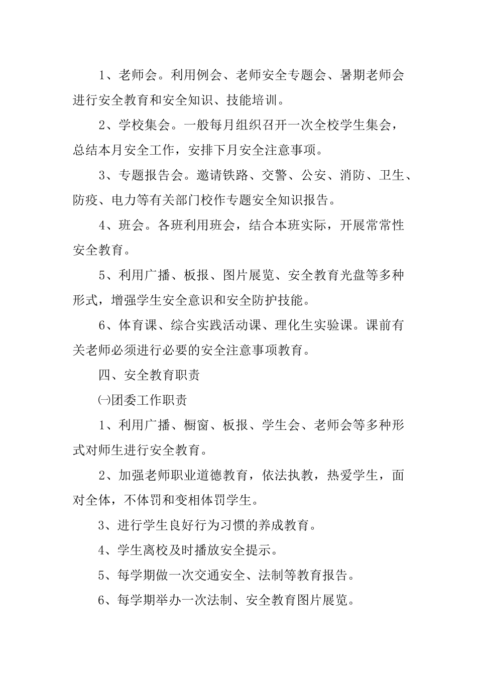 安全教育培训制度(5篇)_第2页