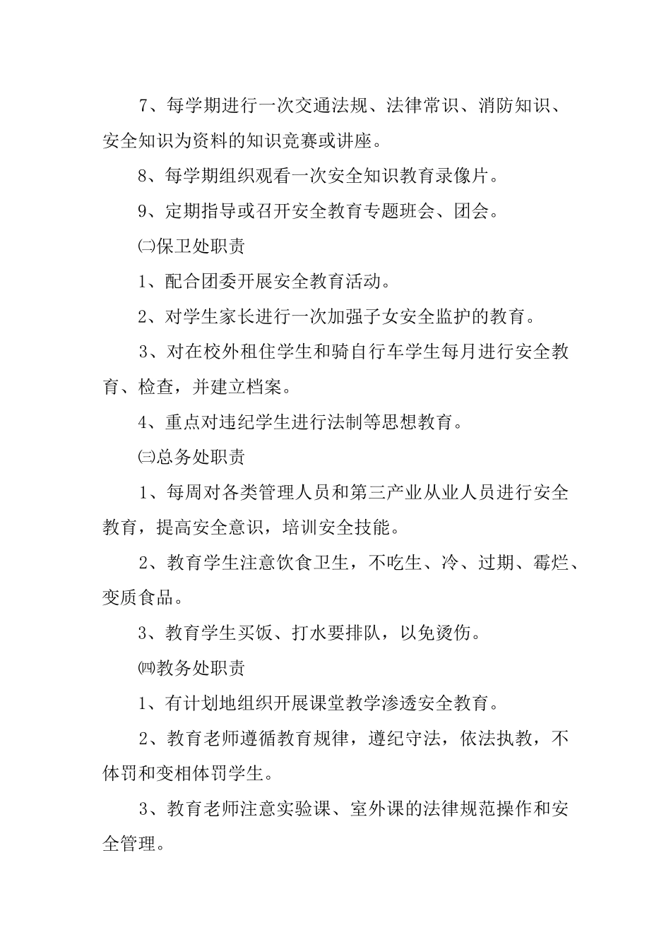 安全教育培训制度(5篇)_第3页