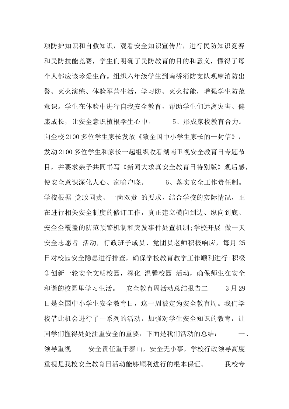 安全教育周活动总结报告_第2页