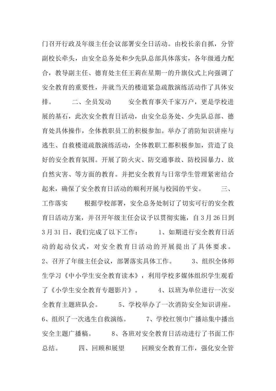 安全教育周活动总结报告_第3页