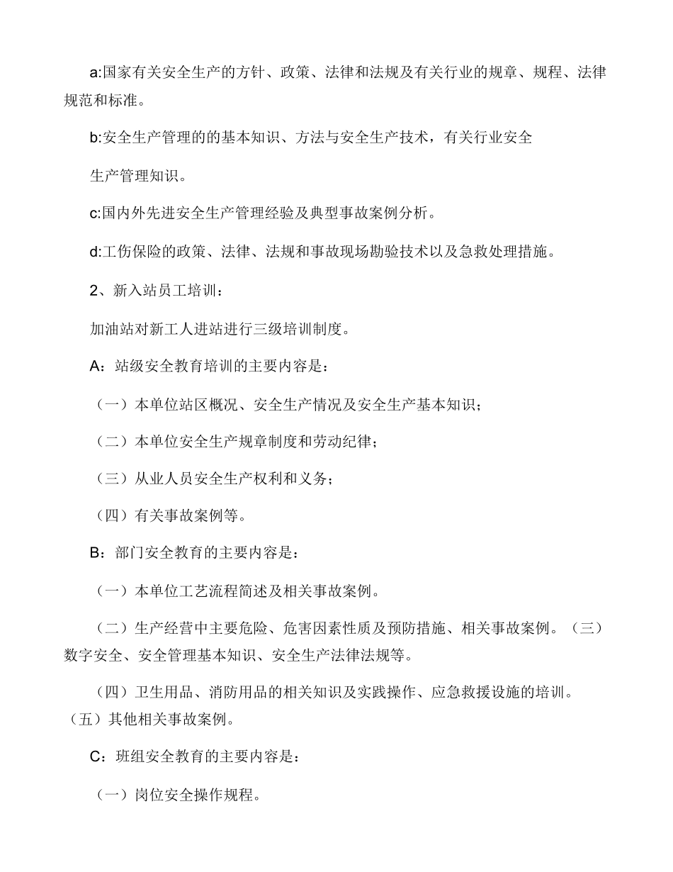 安全教育培训情况说明_第2页