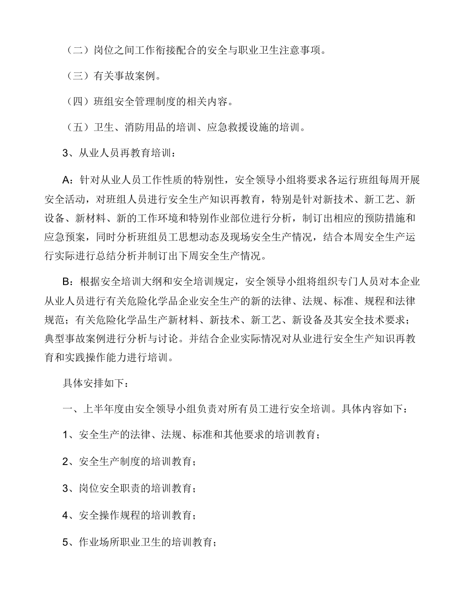 安全教育培训情况说明_第3页